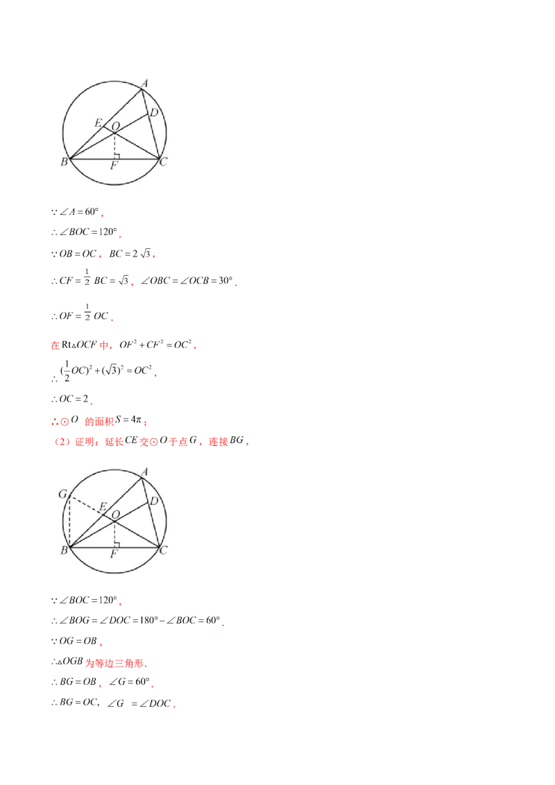 第二十四章圆过关测试（解析版）_初中数学人教版_9下-初中数学人教版_07专项讲练_2023-2024学年九年级数学全册重难热点提升精讲与过关测试（人教版）