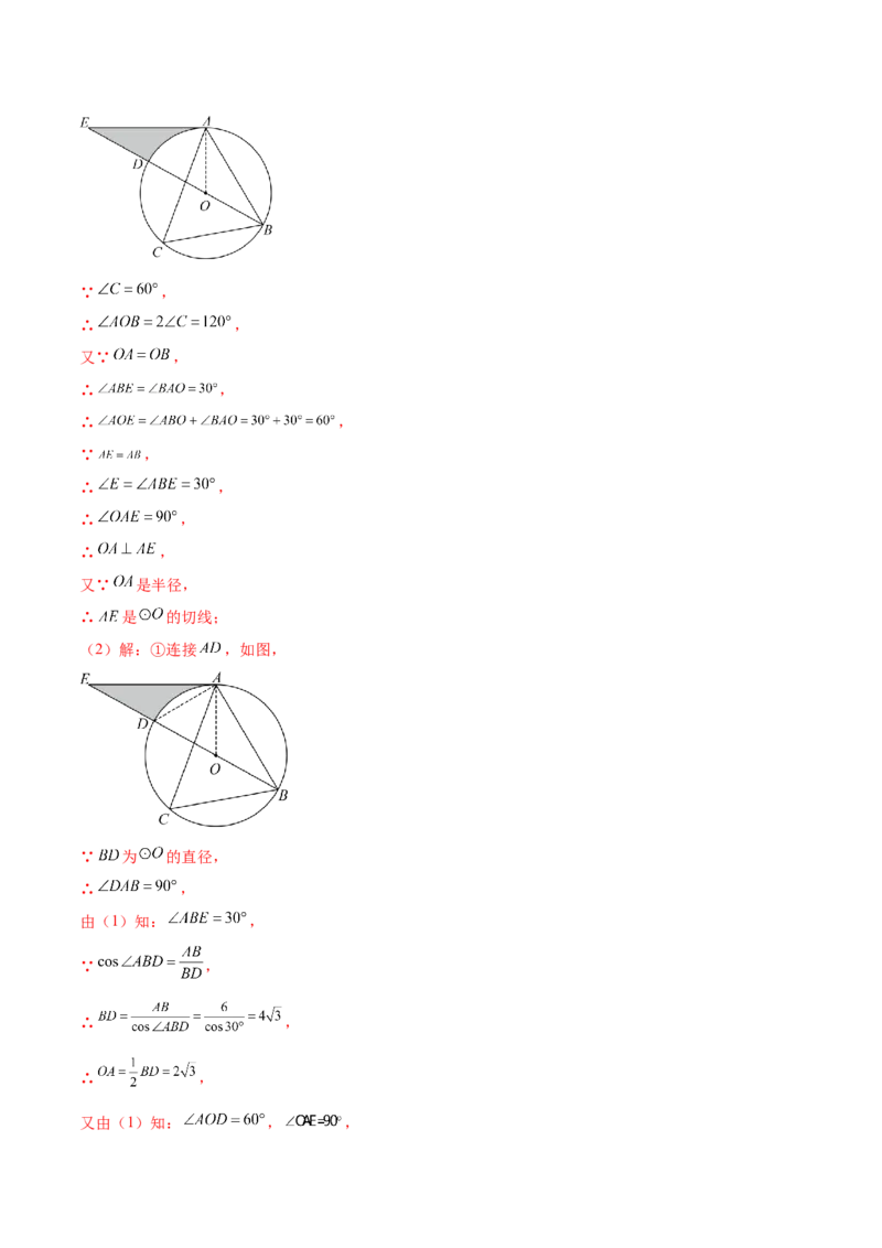第二十四章圆过关测试（解析版）_初中数学人教版_9下-初中数学人教版_07专项讲练_2023-2024学年九年级数学全册重难热点提升精讲与过关测试（人教版）