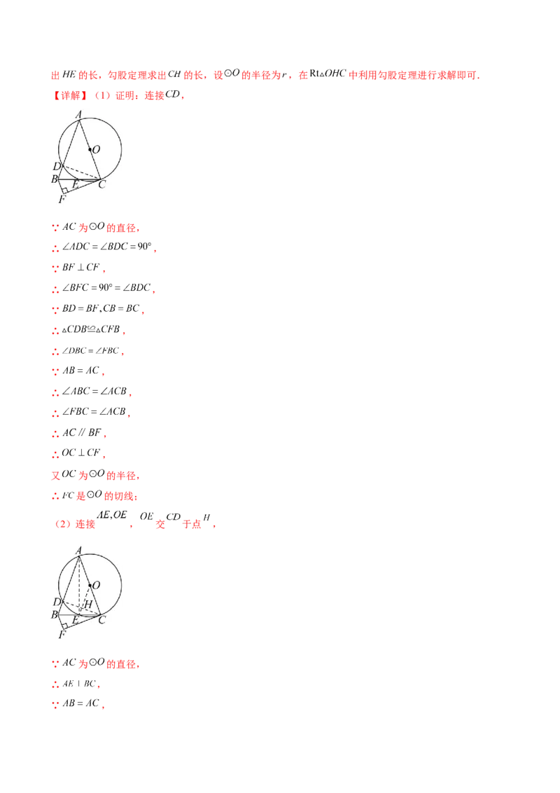 第二十四章圆过关测试（解析版）_初中数学人教版_9下-初中数学人教版_07专项讲练_2023-2024学年九年级数学全册重难热点提升精讲与过关测试（人教版）