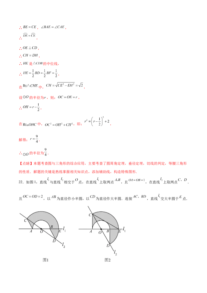 第二十四章圆过关测试（解析版）_初中数学人教版_9下-初中数学人教版_07专项讲练_2023-2024学年九年级数学全册重难热点提升精讲与过关测试（人教版）