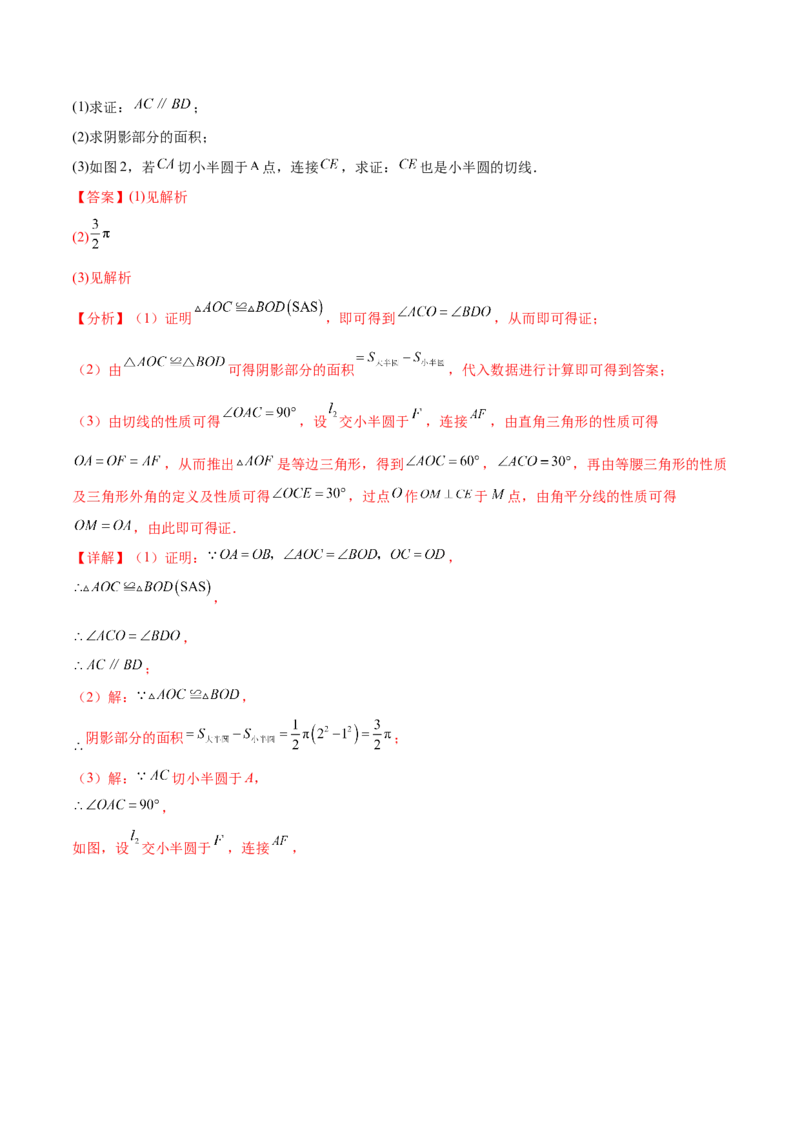 第二十四章圆过关测试（解析版）_初中数学人教版_9下-初中数学人教版_07专项讲练_2023-2024学年九年级数学全册重难热点提升精讲与过关测试（人教版）