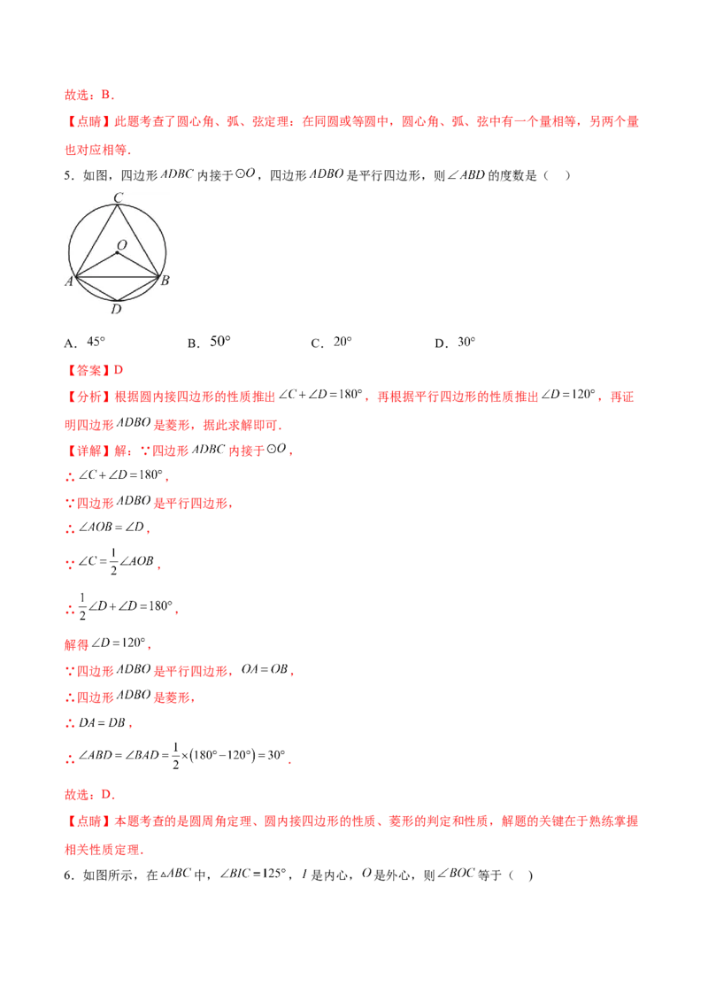 第二十四章圆过关测试（解析版）_初中数学人教版_9下-初中数学人教版_07专项讲练_2023-2024学年九年级数学全册重难热点提升精讲与过关测试（人教版）