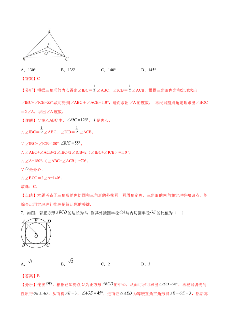 第二十四章圆过关测试（解析版）_初中数学人教版_9下-初中数学人教版_07专项讲练_2023-2024学年九年级数学全册重难热点提升精讲与过关测试（人教版）