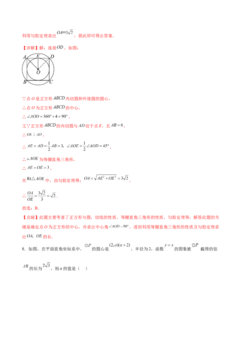 第二十四章圆过关测试（解析版）_初中数学人教版_9下-初中数学人教版_07专项讲练_2023-2024学年九年级数学全册重难热点提升精讲与过关测试（人教版）