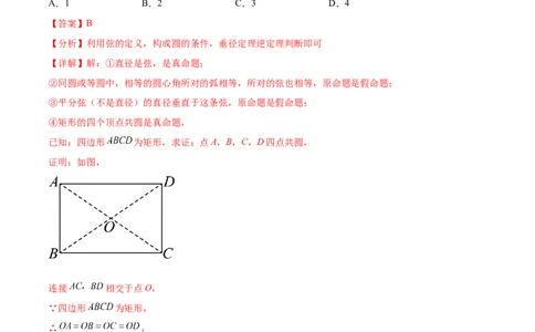 第二十四章圆过关测试（解析版）_初中数学人教版_9下-初中数学人教版_07专项讲练_2023-2024学年九年级数学全册重难热点提升精讲与过关测试（人教版）