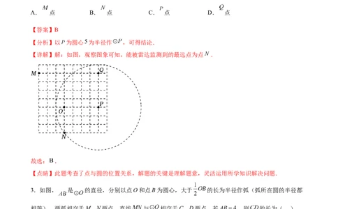 第二十四章圆过关测试（解析版）_初中数学人教版_9下-初中数学人教版_07专项讲练_2023-2024学年九年级数学全册重难热点提升精讲与过关测试（人教版）