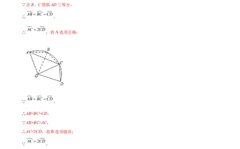 第二十四章圆过关测试（解析版）_初中数学人教版_9下-初中数学人教版_07专项讲练_2023-2024学年九年级数学全册重难热点提升精讲与过关测试（人教版）
