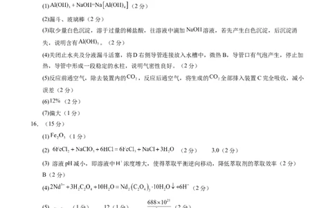 信息必刷卷02（广西专用）（参考答案）_05高考化学_2025年新高考资料_2025考前信息卷_2025年高考化学考前信息必刷卷（广西专用）3440172
