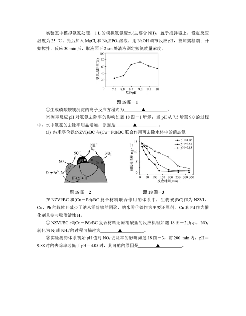 江苏省南京市六校2022-2023学年高二上学期期初联合调研考试化学试卷_05高考化学_高考模拟题_新高考