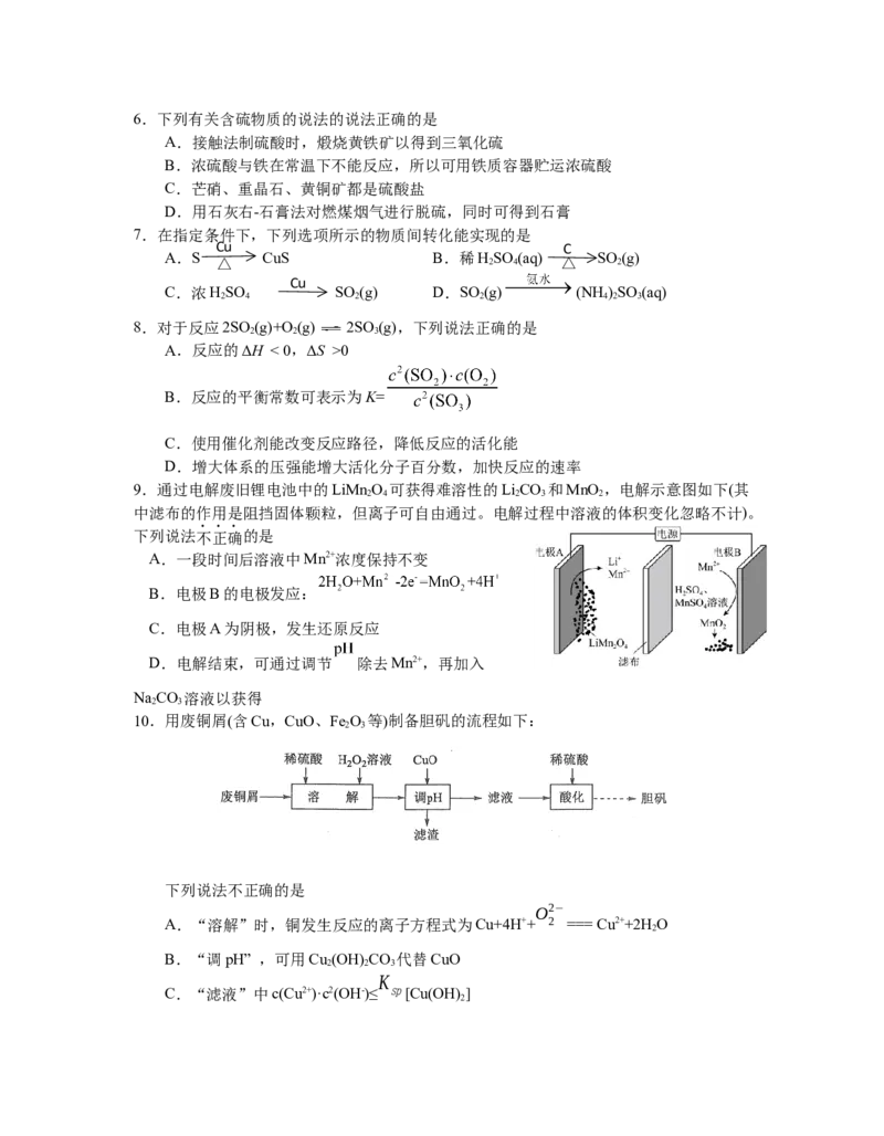 江苏省南京市六校2022-2023学年高二上学期期初联合调研考试化学试卷_05高考化学_高考模拟题_新高考