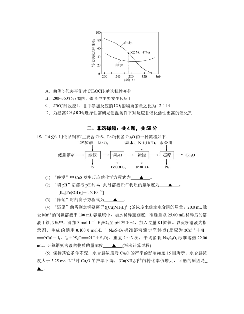 江苏省南京市六校2022-2023学年高二上学期期初联合调研考试化学试卷_05高考化学_高考模拟题_新高考