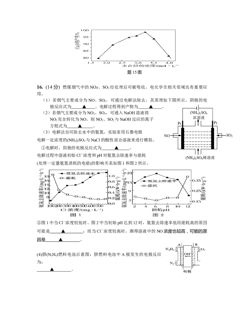 江苏省南京市六校2022-2023学年高二上学期期初联合调研考试化学试卷_05高考化学_高考模拟题_新高考