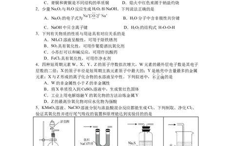 江苏省南京市六校2022-2023学年高二上学期期初联合调研考试化学试卷_05高考化学_高考模拟题_新高考