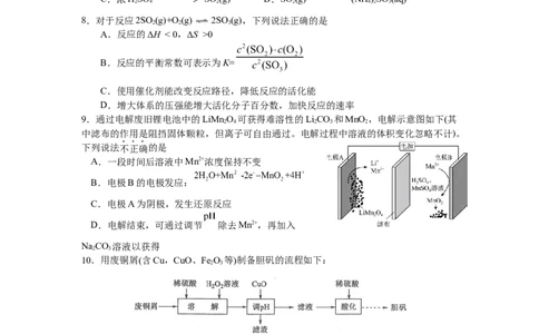 江苏省南京市六校2022-2023学年高二上学期期初联合调研考试化学试卷_05高考化学_高考模拟题_新高考
