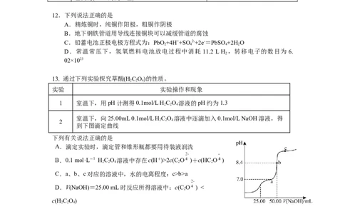江苏省南京市六校2022-2023学年高二上学期期初联合调研考试化学试卷_05高考化学_高考模拟题_新高考