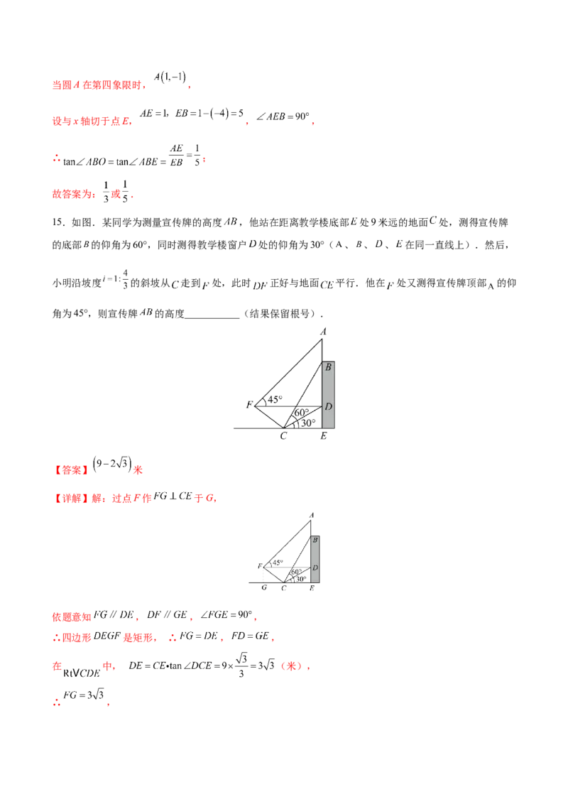 第28章锐角三角形（能力挑战卷）（解析版）_new_初中数学人教版_9下-初中数学人教版_06习题试卷_2单元测试_单元测试（第4套）