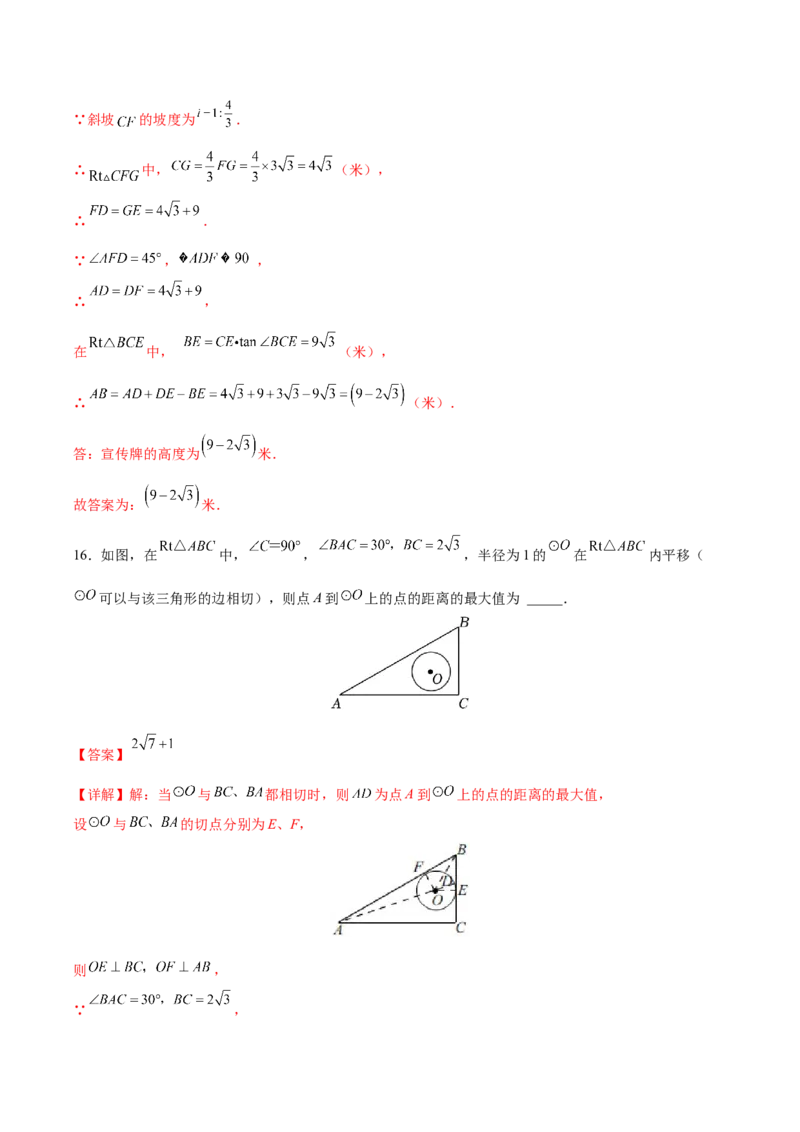 第28章锐角三角形（能力挑战卷）（解析版）_new_初中数学人教版_9下-初中数学人教版_06习题试卷_2单元测试_单元测试（第4套）