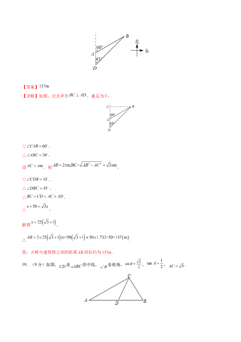 第28章锐角三角形（能力挑战卷）（解析版）_new_初中数学人教版_9下-初中数学人教版_06习题试卷_2单元测试_单元测试（第4套）