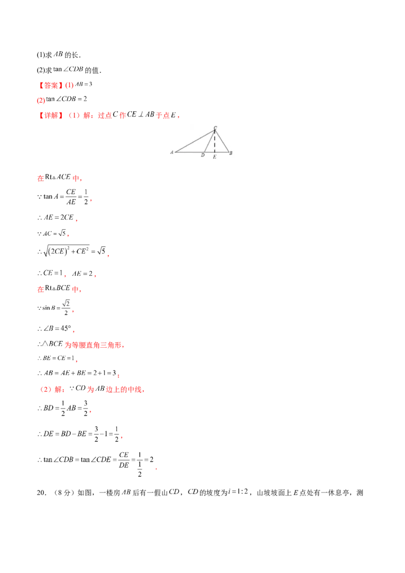 第28章锐角三角形（能力挑战卷）（解析版）_new_初中数学人教版_9下-初中数学人教版_06习题试卷_2单元测试_单元测试（第4套）