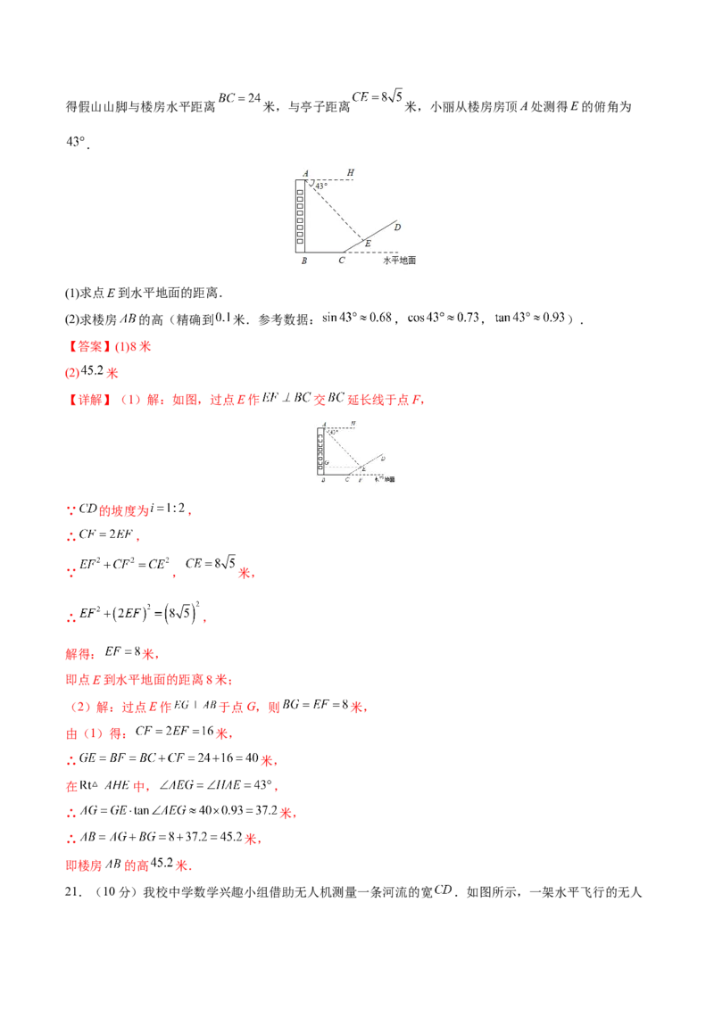 第28章锐角三角形（能力挑战卷）（解析版）_new_初中数学人教版_9下-初中数学人教版_06习题试卷_2单元测试_单元测试（第4套）