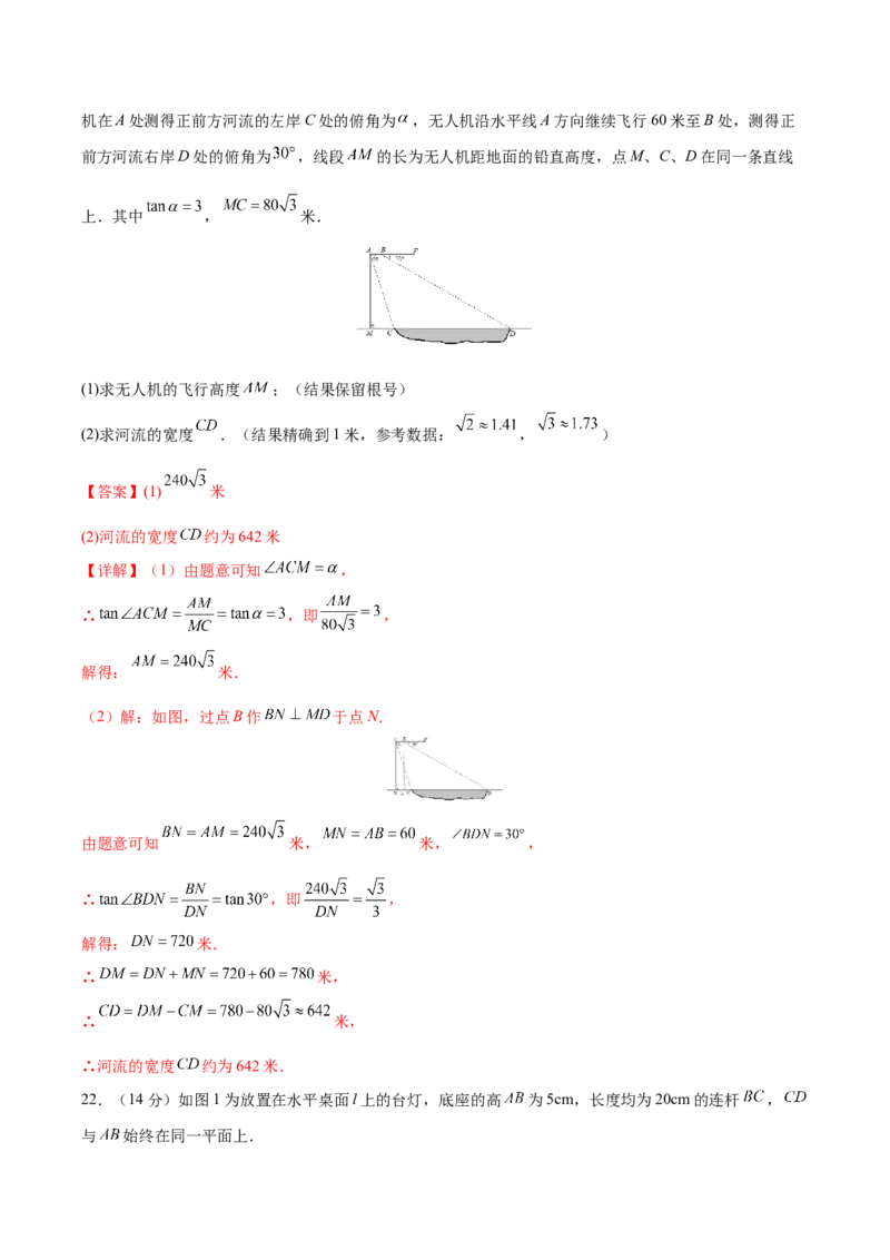 第28章锐角三角形（能力挑战卷）（解析版）_new_初中数学人教版_9下-初中数学人教版_06习题试卷_2单元测试_单元测试（第4套）