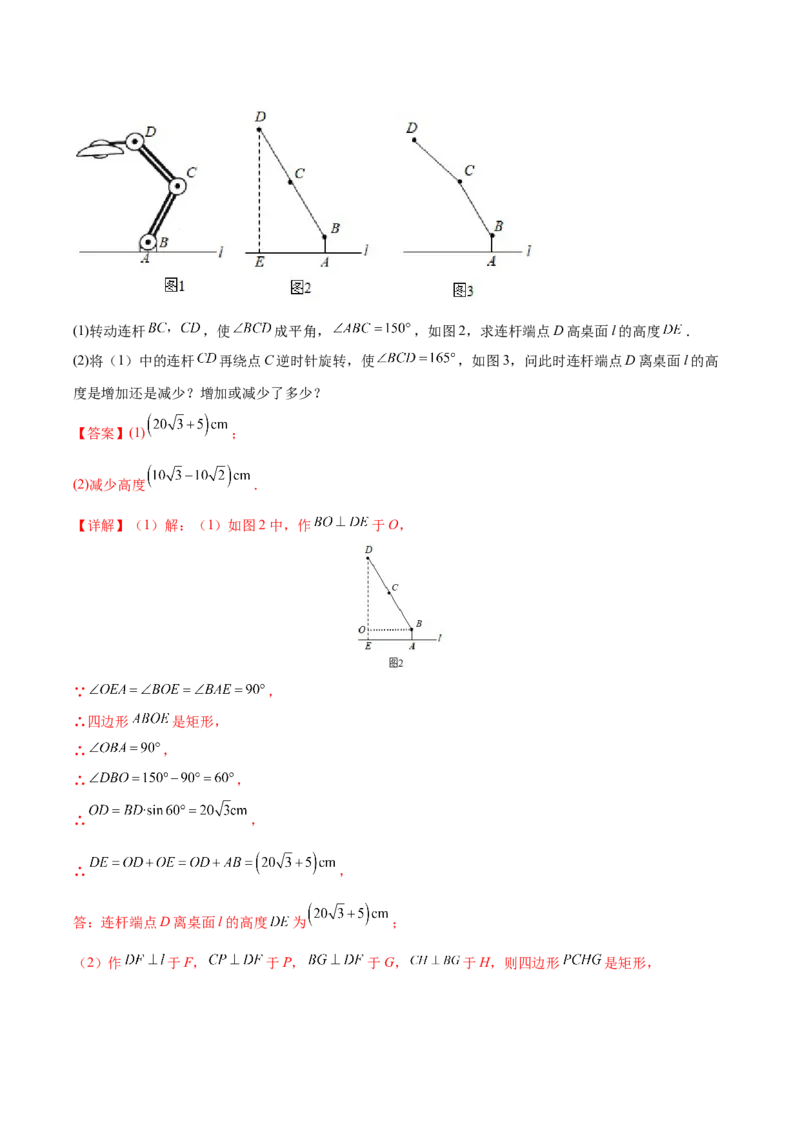 第28章锐角三角形（能力挑战卷）（解析版）_new_初中数学人教版_9下-初中数学人教版_06习题试卷_2单元测试_单元测试（第4套）