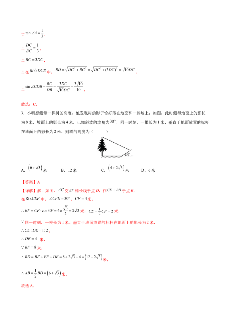 第28章锐角三角形（能力挑战卷）（解析版）_new_初中数学人教版_9下-初中数学人教版_06习题试卷_2单元测试_单元测试（第4套）