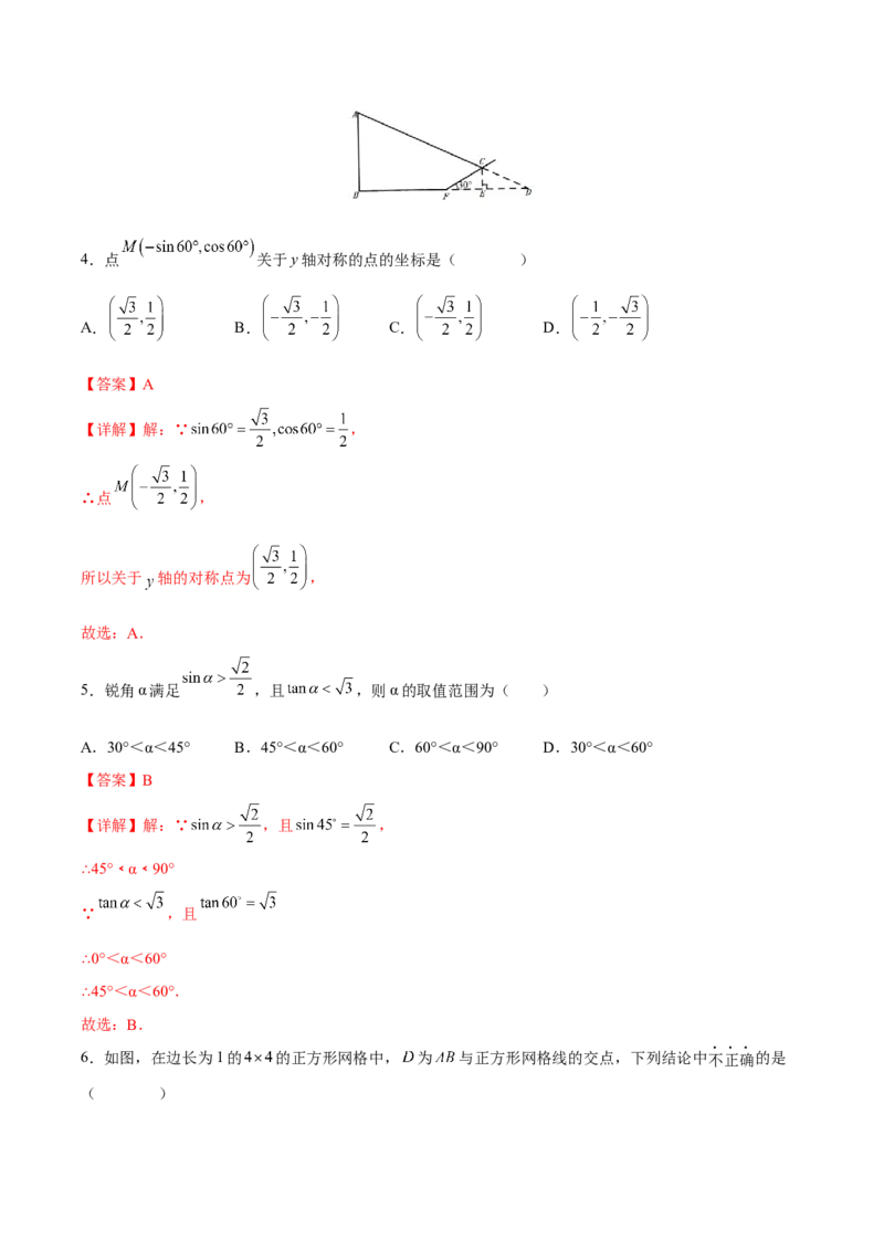 第28章锐角三角形（能力挑战卷）（解析版）_new_初中数学人教版_9下-初中数学人教版_06习题试卷_2单元测试_单元测试（第4套）