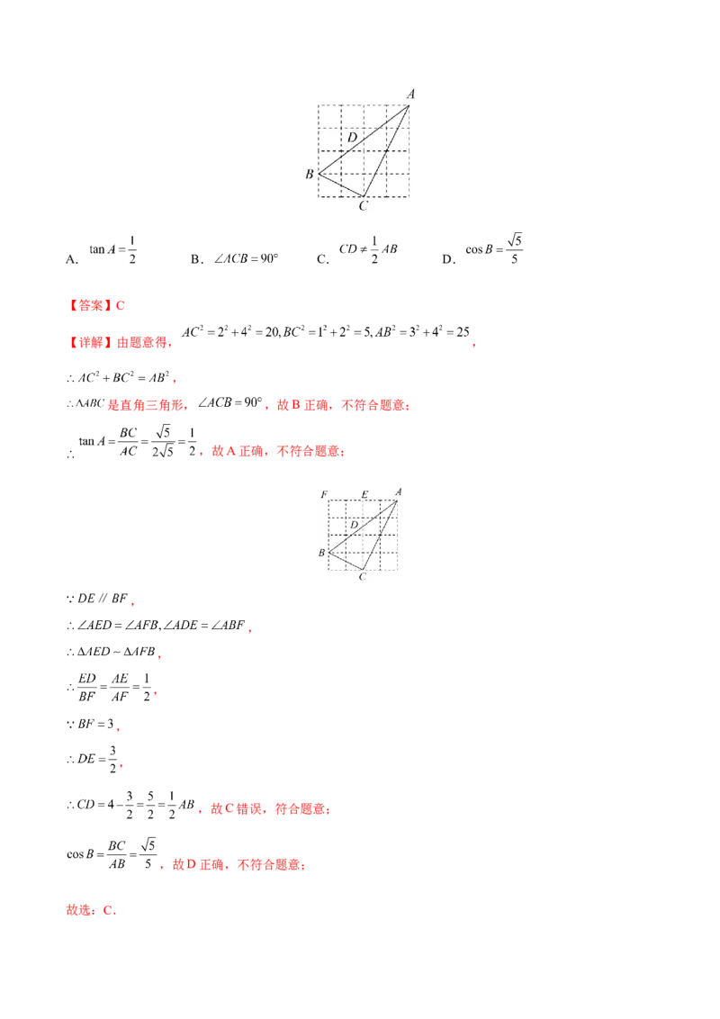 第28章锐角三角形（能力挑战卷）（解析版）_new_初中数学人教版_9下-初中数学人教版_06习题试卷_2单元测试_单元测试（第4套）