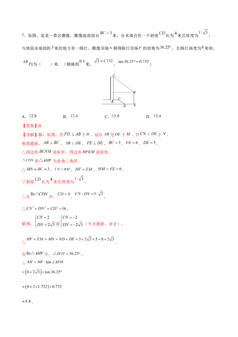 第28章锐角三角形（能力挑战卷）（解析版）_new_初中数学人教版_9下-初中数学人教版_06习题试卷_2单元测试_单元测试（第4套）