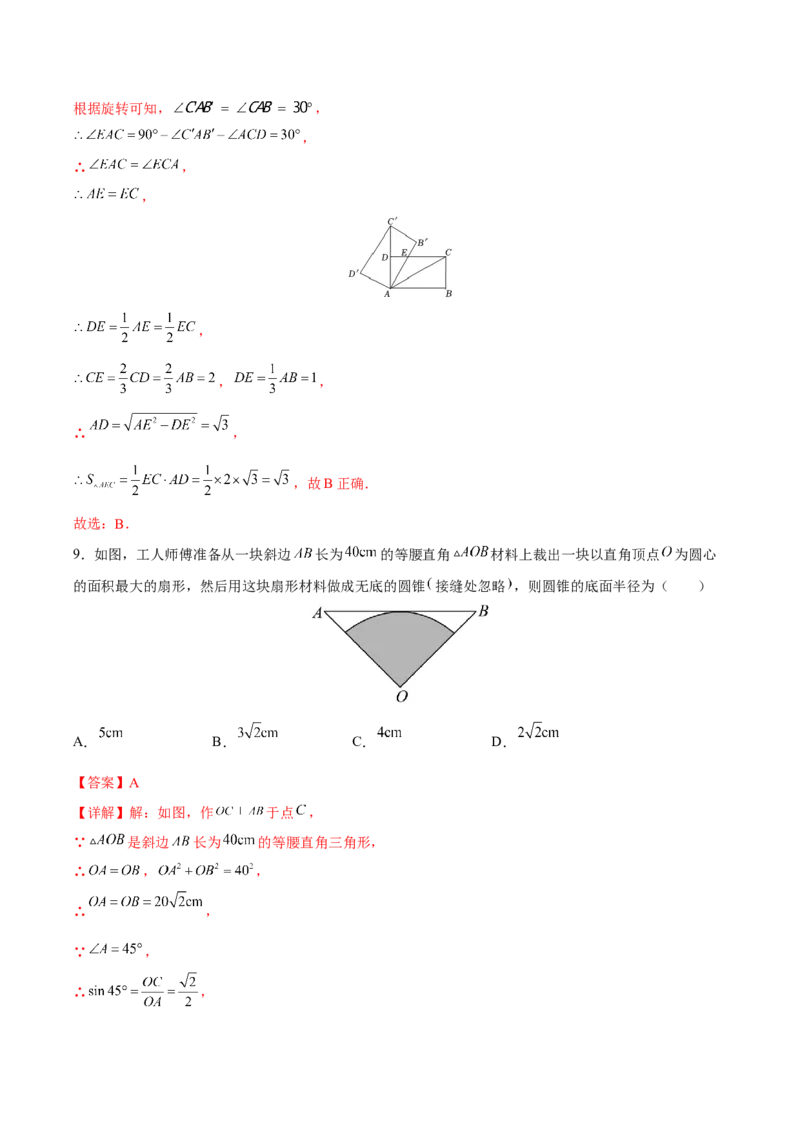 第28章锐角三角形（能力挑战卷）（解析版）_new_初中数学人教版_9下-初中数学人教版_06习题试卷_2单元测试_单元测试（第4套）