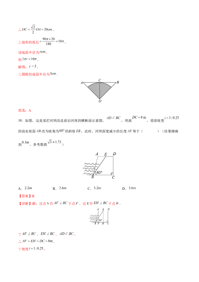 第28章锐角三角形（能力挑战卷）（解析版）_new_初中数学人教版_9下-初中数学人教版_06习题试卷_2单元测试_单元测试（第4套）