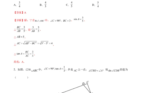 第28章锐角三角形（能力挑战卷）（解析版）_new_初中数学人教版_9下-初中数学人教版_06习题试卷_2单元测试_单元测试（第4套）
