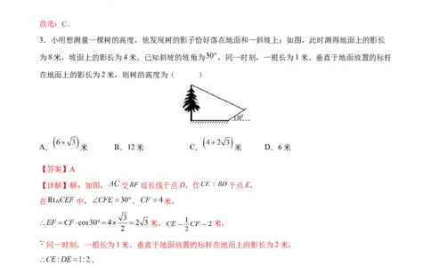 第28章锐角三角形（能力挑战卷）（解析版）_new_初中数学人教版_9下-初中数学人教版_06习题试卷_2单元测试_单元测试（第4套）