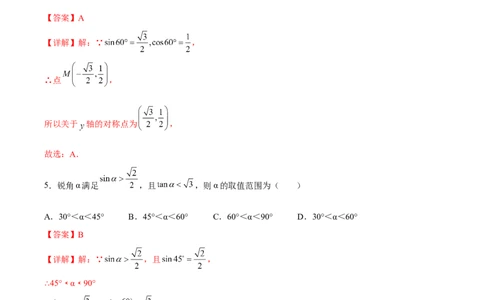 第28章锐角三角形（能力挑战卷）（解析版）_new_初中数学人教版_9下-初中数学人教版_06习题试卷_2单元测试_单元测试（第4套）