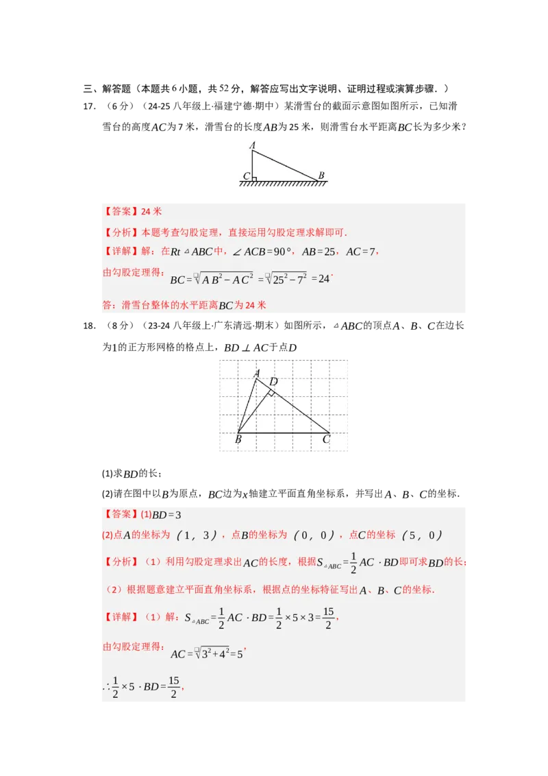 第17章勾股定理过关测试卷（教师版）_初中数学_八年级数学下册（人教版）_知识解读与题型专练-V14_2025版