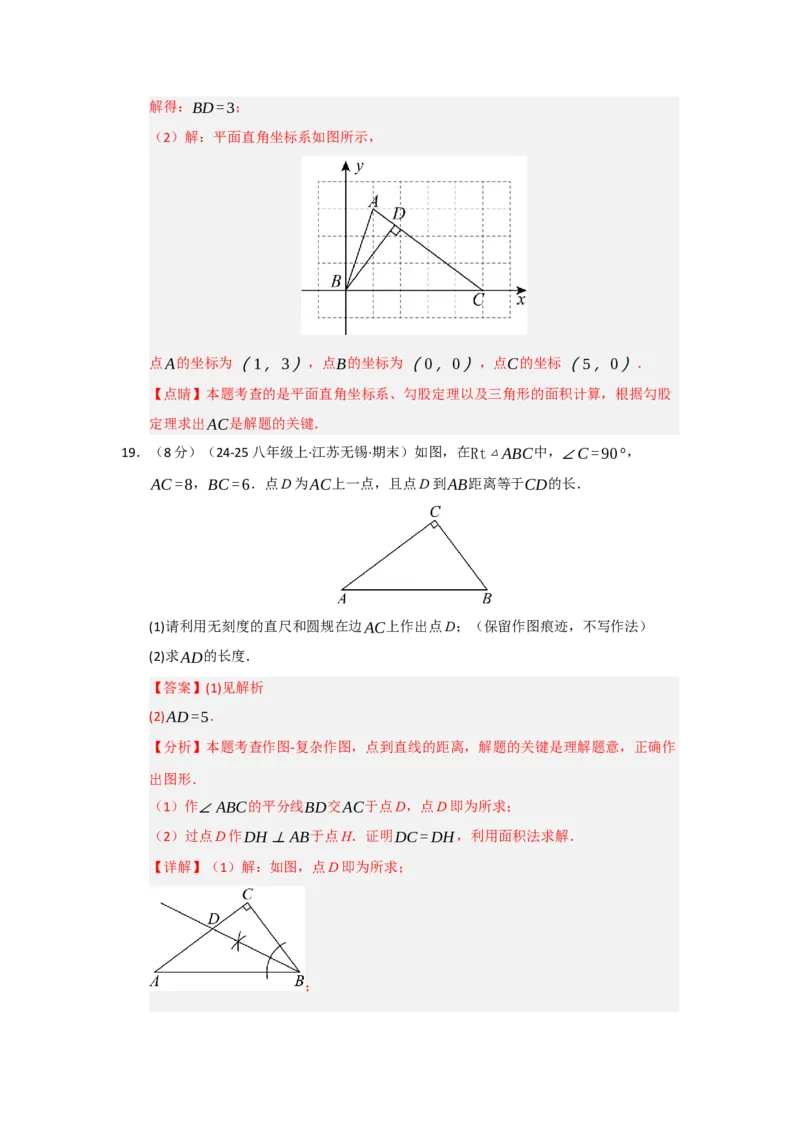 第17章勾股定理过关测试卷（教师版）_初中数学_八年级数学下册（人教版）_知识解读与题型专练-V14_2025版