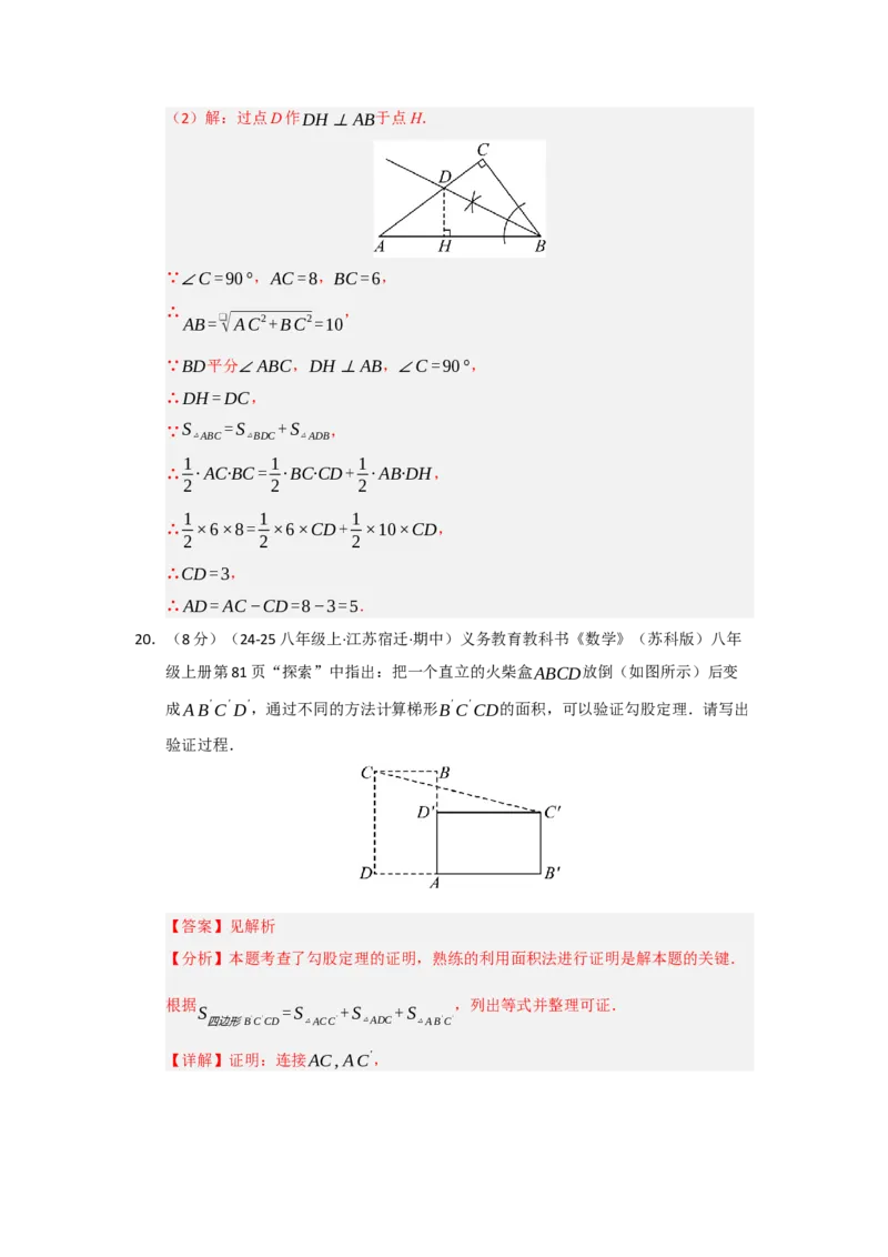 第17章勾股定理过关测试卷（教师版）_初中数学_八年级数学下册（人教版）_知识解读与题型专练-V14_2025版