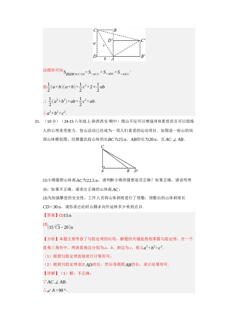 第17章勾股定理过关测试卷（教师版）_初中数学_八年级数学下册（人教版）_知识解读与题型专练-V14_2025版