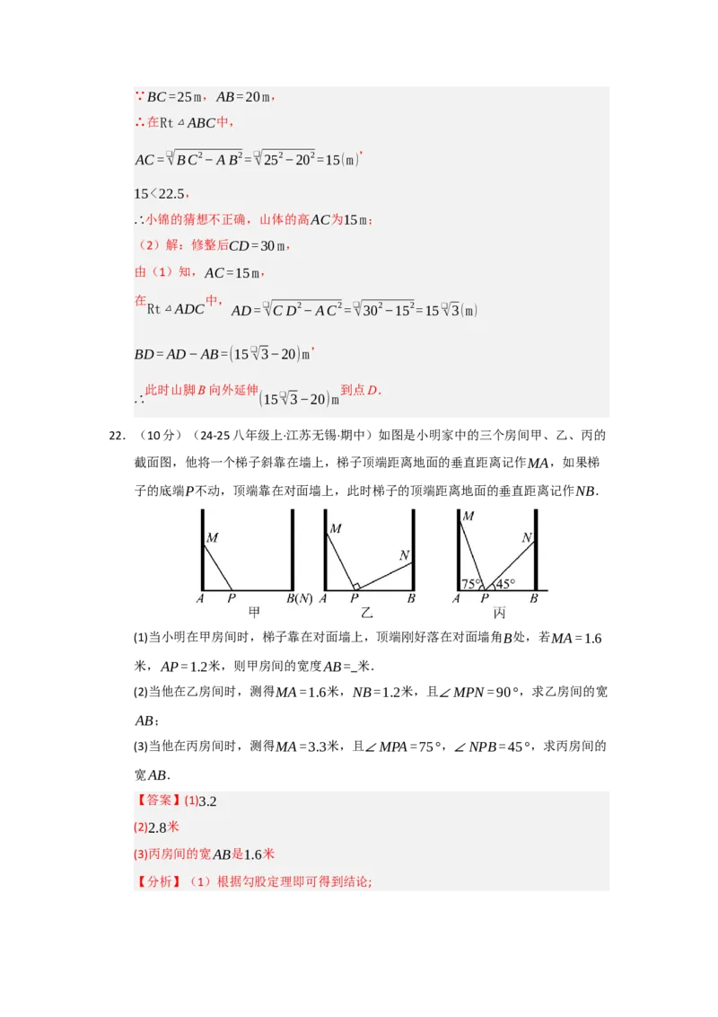 第17章勾股定理过关测试卷（教师版）_初中数学_八年级数学下册（人教版）_知识解读与题型专练-V14_2025版