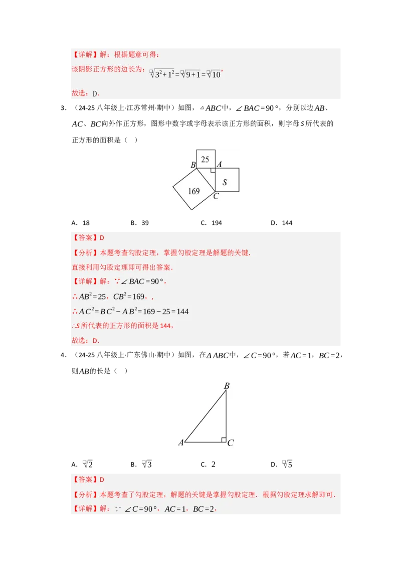 第17章勾股定理过关测试卷（教师版）_初中数学_八年级数学下册（人教版）_知识解读与题型专练-V14_2025版