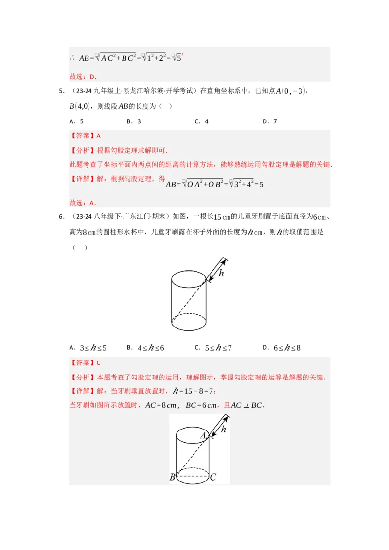 第17章勾股定理过关测试卷（教师版）_初中数学_八年级数学下册（人教版）_知识解读与题型专练-V14_2025版