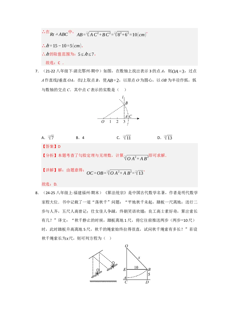 第17章勾股定理过关测试卷（教师版）_初中数学_八年级数学下册（人教版）_知识解读与题型专练-V14_2025版