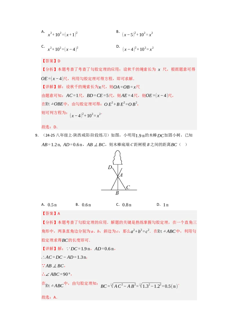 第17章勾股定理过关测试卷（教师版）_初中数学_八年级数学下册（人教版）_知识解读与题型专练-V14_2025版