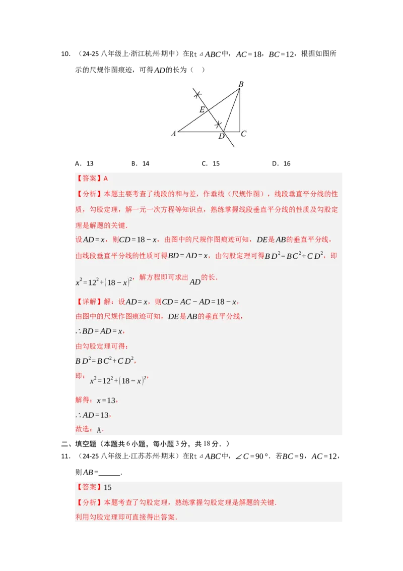 第17章勾股定理过关测试卷（教师版）_初中数学_八年级数学下册（人教版）_知识解读与题型专练-V14_2025版