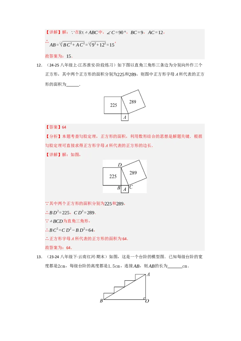 第17章勾股定理过关测试卷（教师版）_初中数学_八年级数学下册（人教版）_知识解读与题型专练-V14_2025版