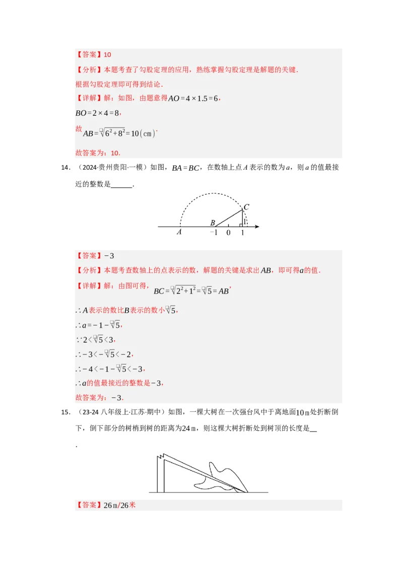 第17章勾股定理过关测试卷（教师版）_初中数学_八年级数学下册（人教版）_知识解读与题型专练-V14_2025版