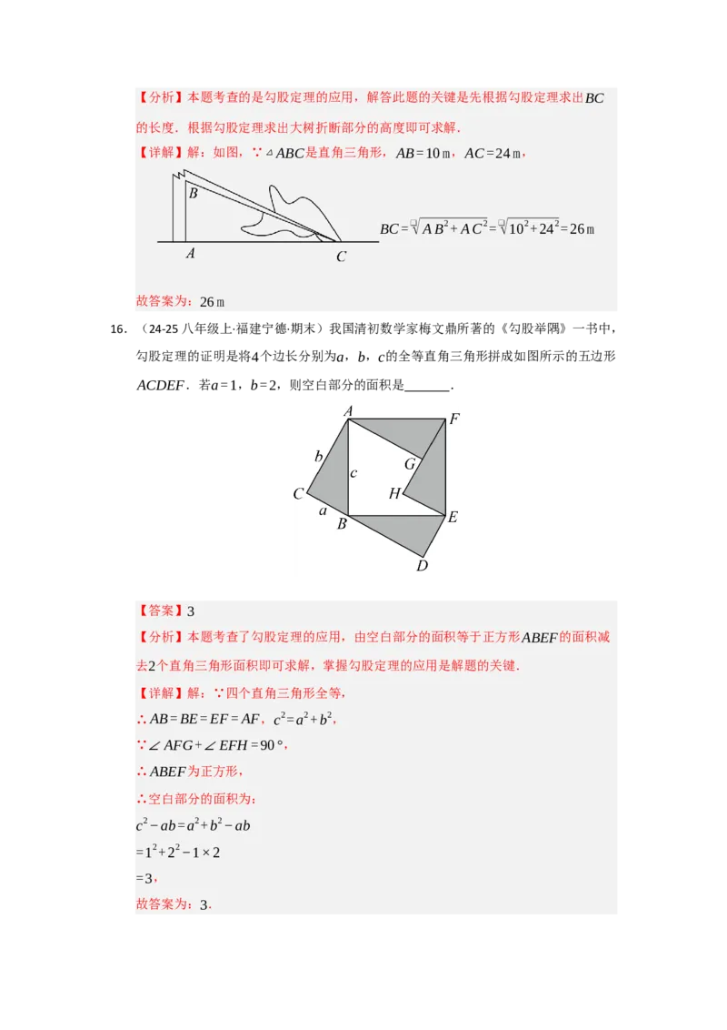 第17章勾股定理过关测试卷（教师版）_初中数学_八年级数学下册（人教版）_知识解读与题型专练-V14_2025版