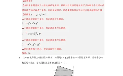 第17章勾股定理过关测试卷（教师版）_初中数学_八年级数学下册（人教版）_知识解读与题型专练-V14_2025版