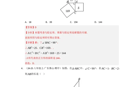 第17章勾股定理过关测试卷（教师版）_初中数学_八年级数学下册（人教版）_知识解读与题型专练-V14_2025版